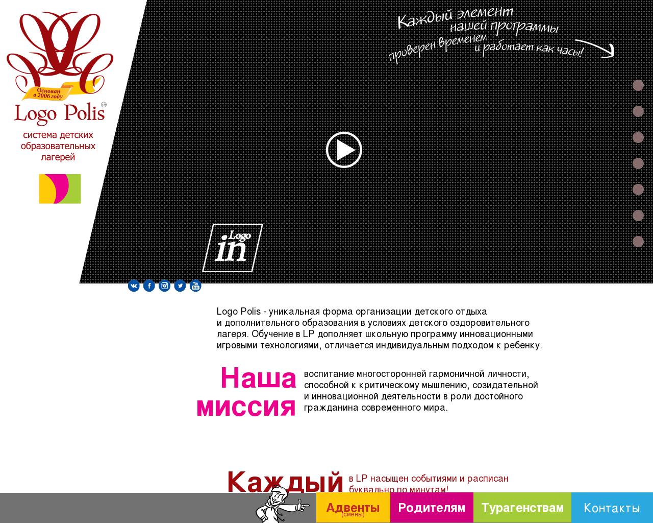 Изображение сайта logopolis.ru в разрешении 1280x1024