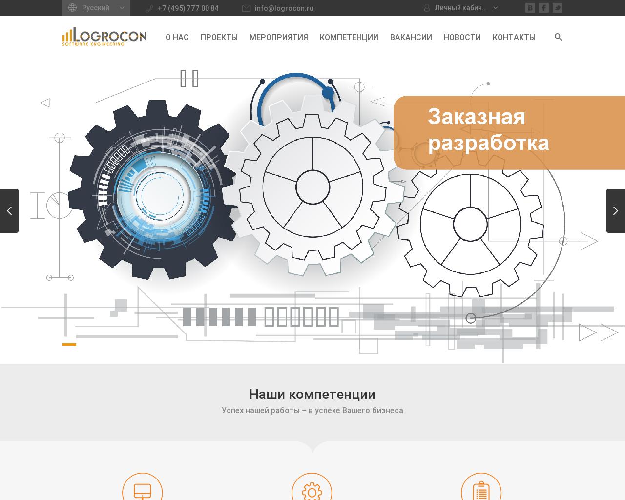 Изображение сайта logrocon.ru в разрешении 1280x1024