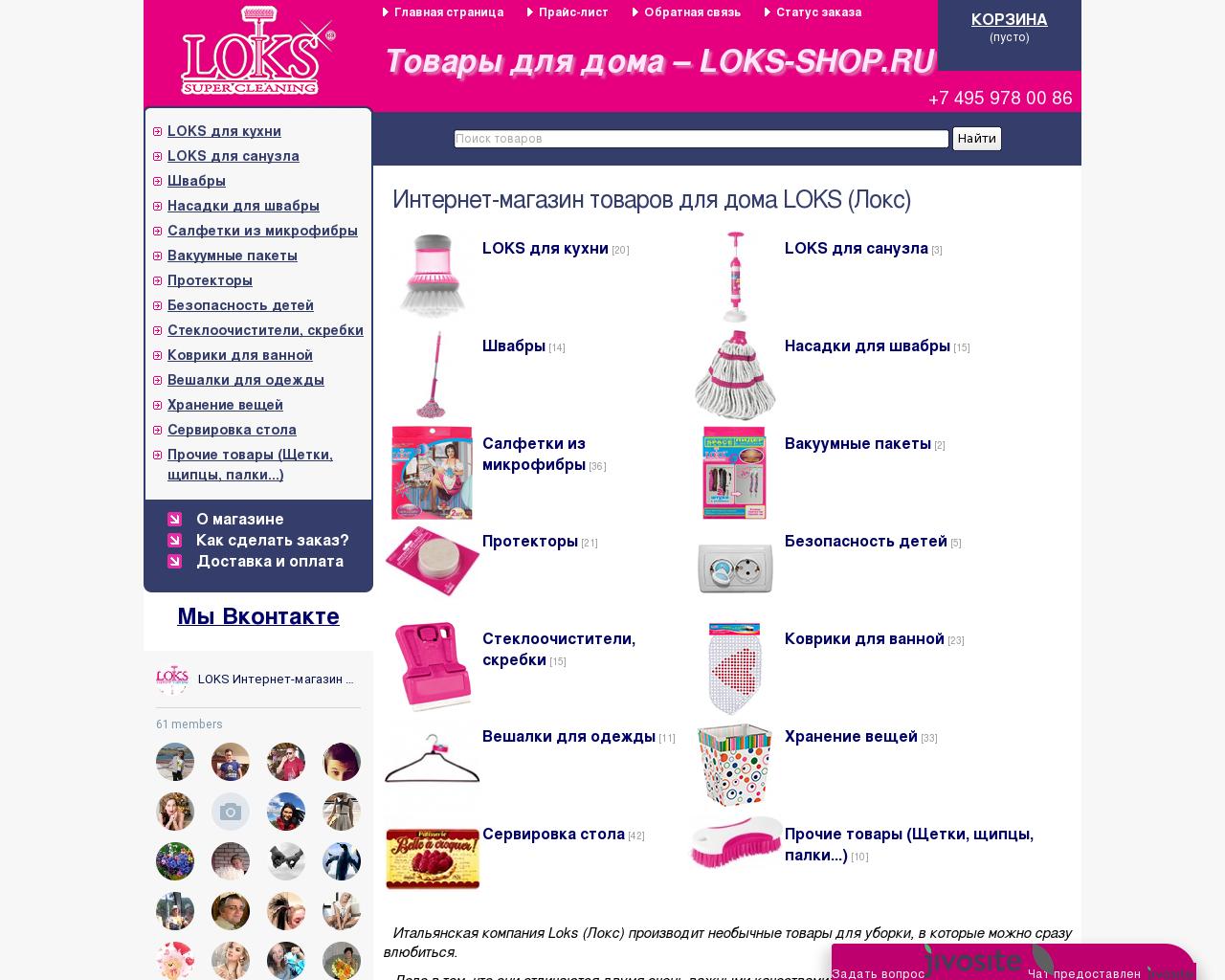 Изображение сайта loks-shop.ru в разрешении 1280x1024