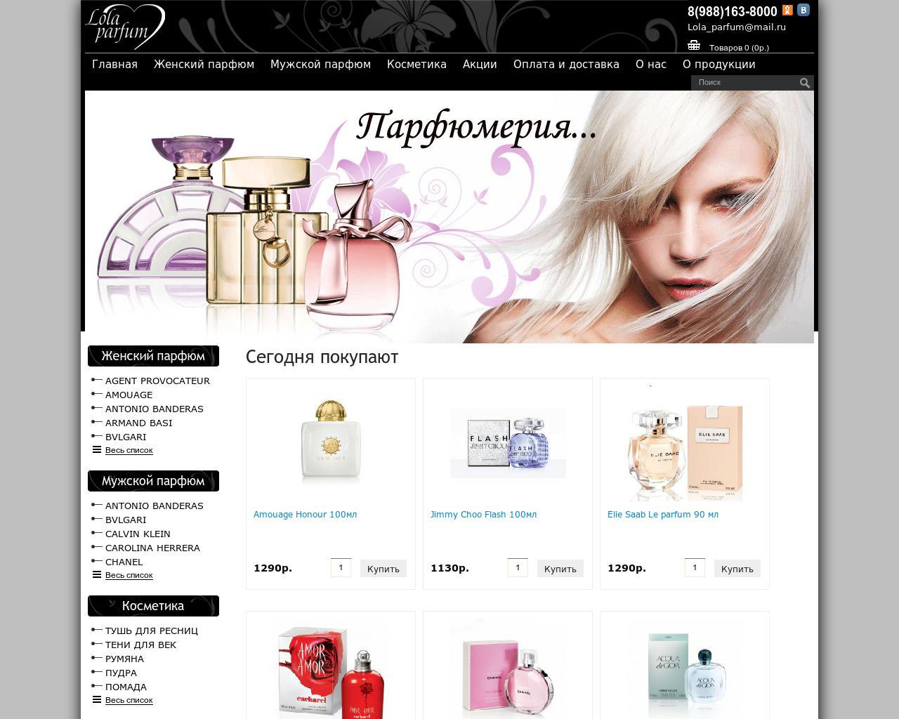 Изображение сайта lola-parfum.ru в разрешении 1280x1024
