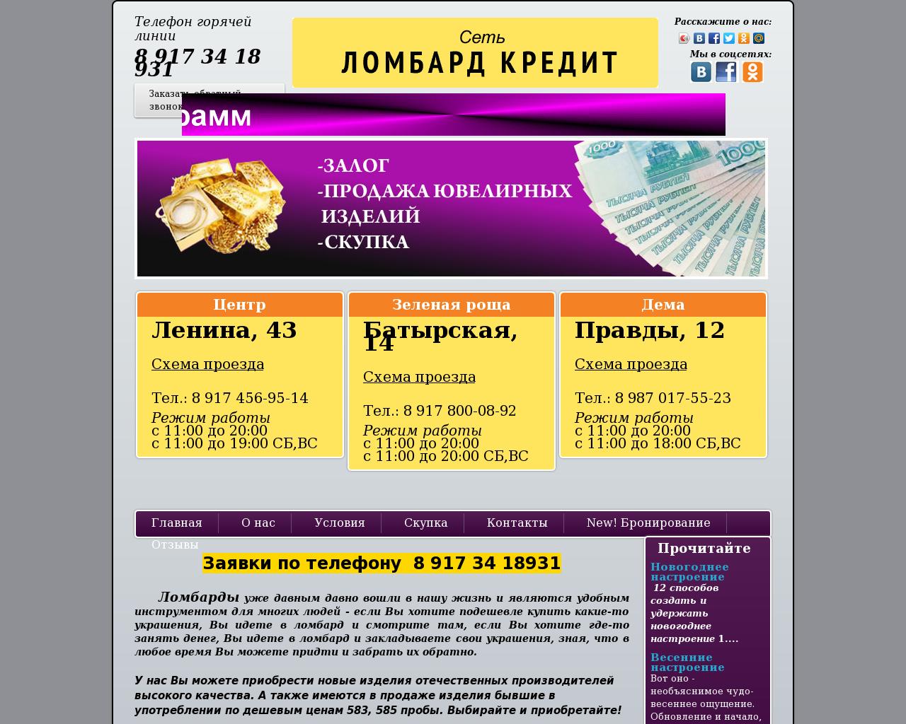 Изображение сайта lombardkredit-ufa.ru в разрешении 1280x1024