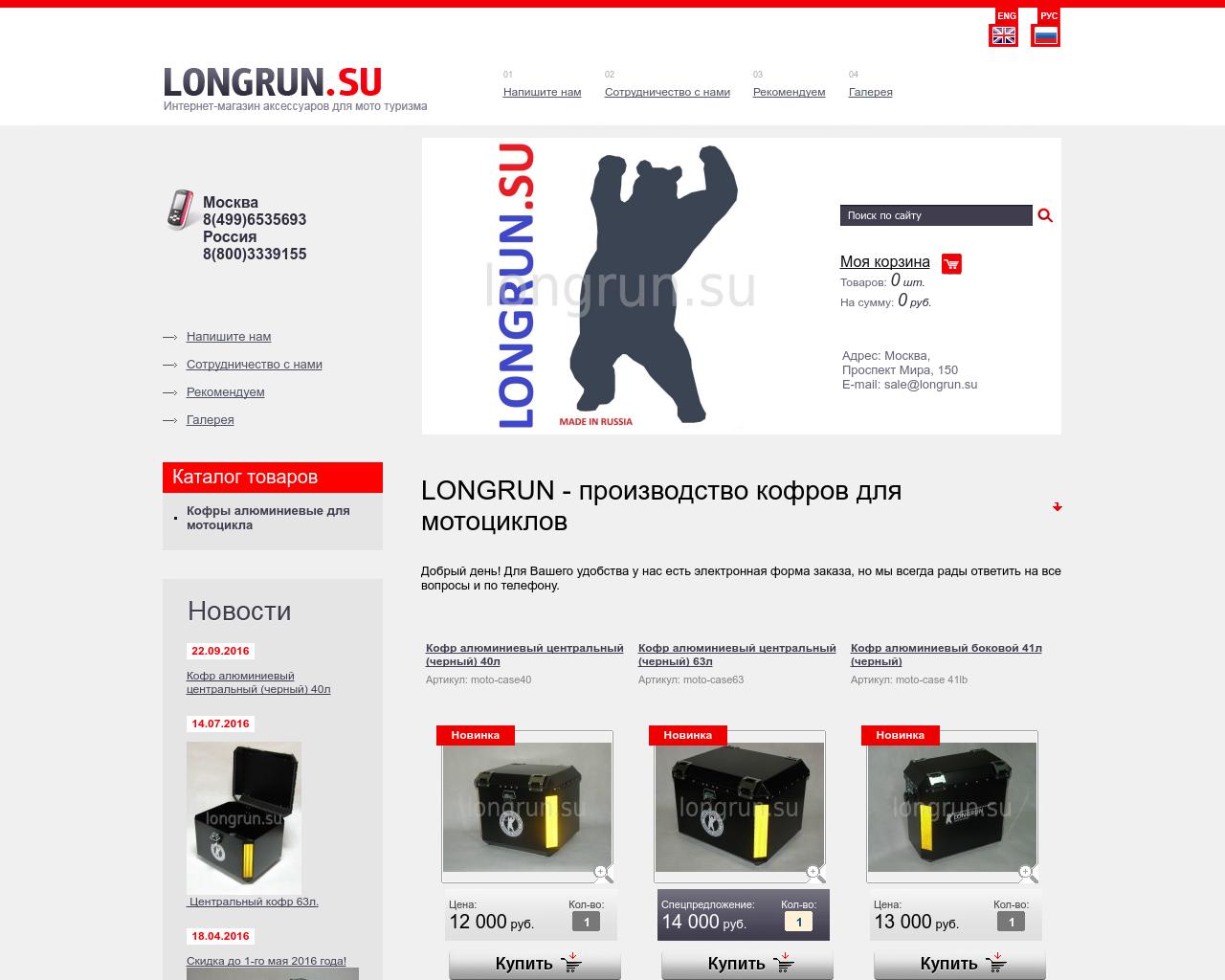 Изображение сайта longrun.su в разрешении 1280x1024