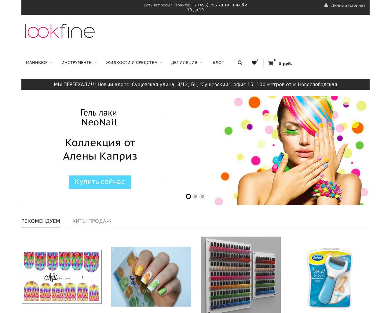 Изображение сайта lookfine.ru в разрешении 1280x1024