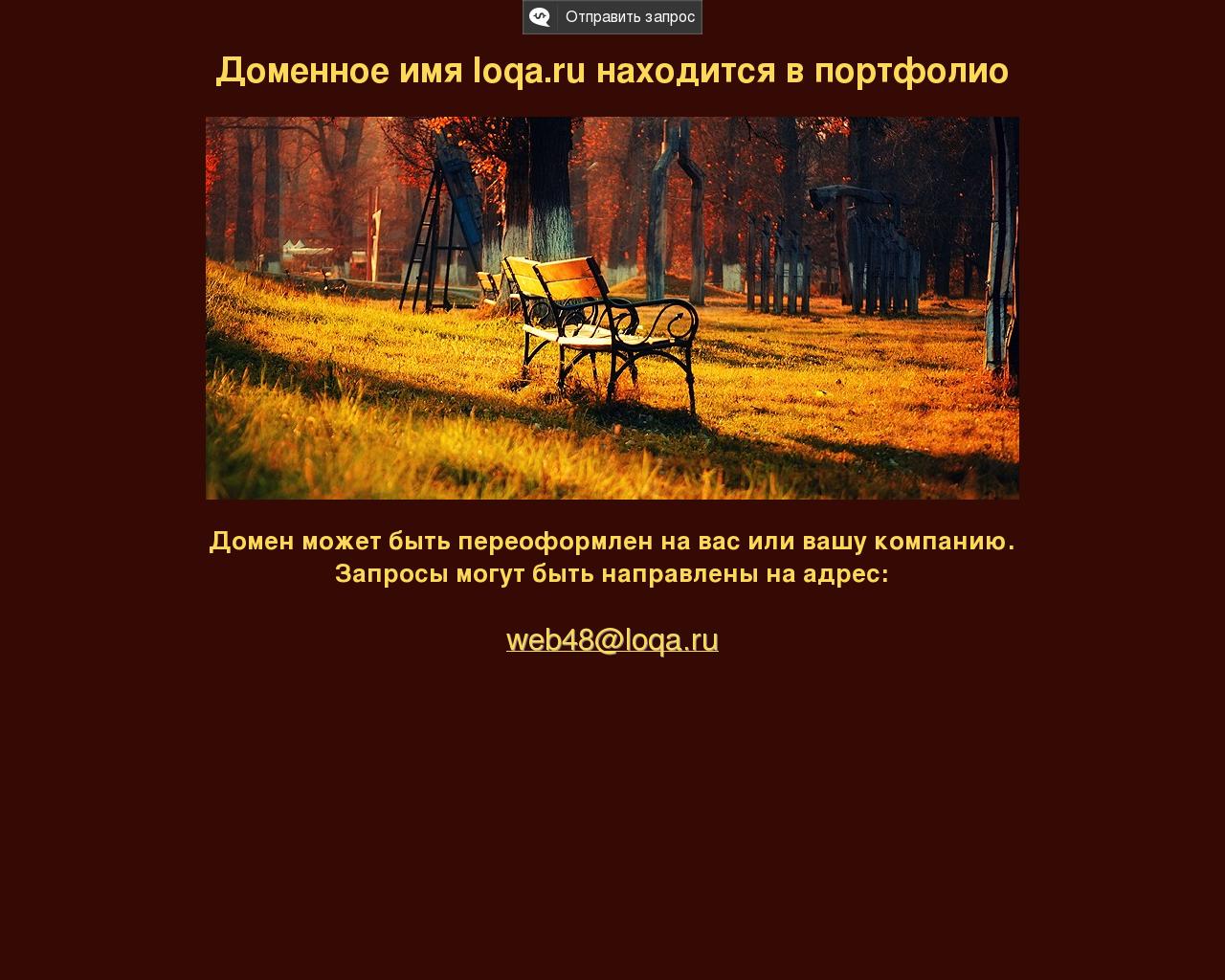 Изображение сайта loqa.ru в разрешении 1280x1024