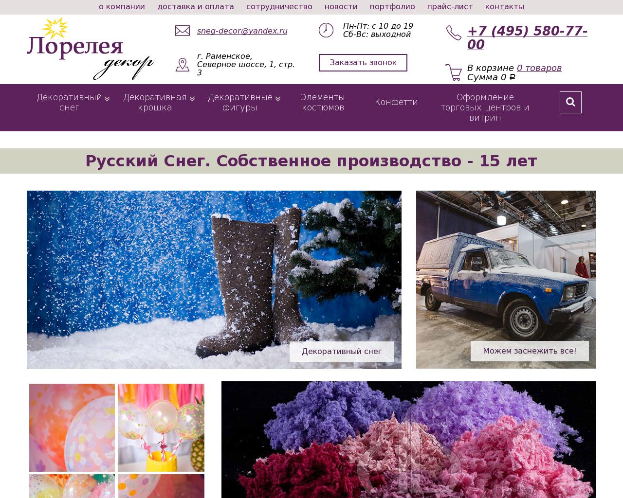 Изображение сайта loreleyadecor.ru в разрешении 1280x1024
