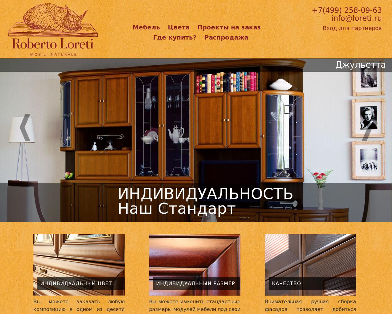 Изображение сайта loreti.ru в разрешении 1280x1024