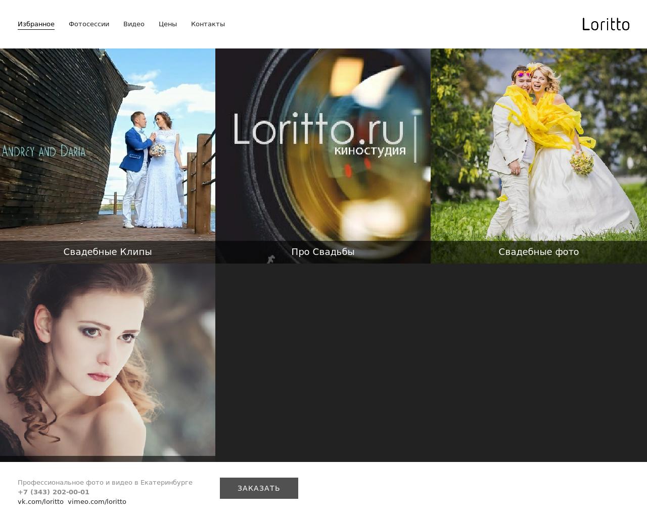Изображение сайта loritto.ru в разрешении 1280x1024