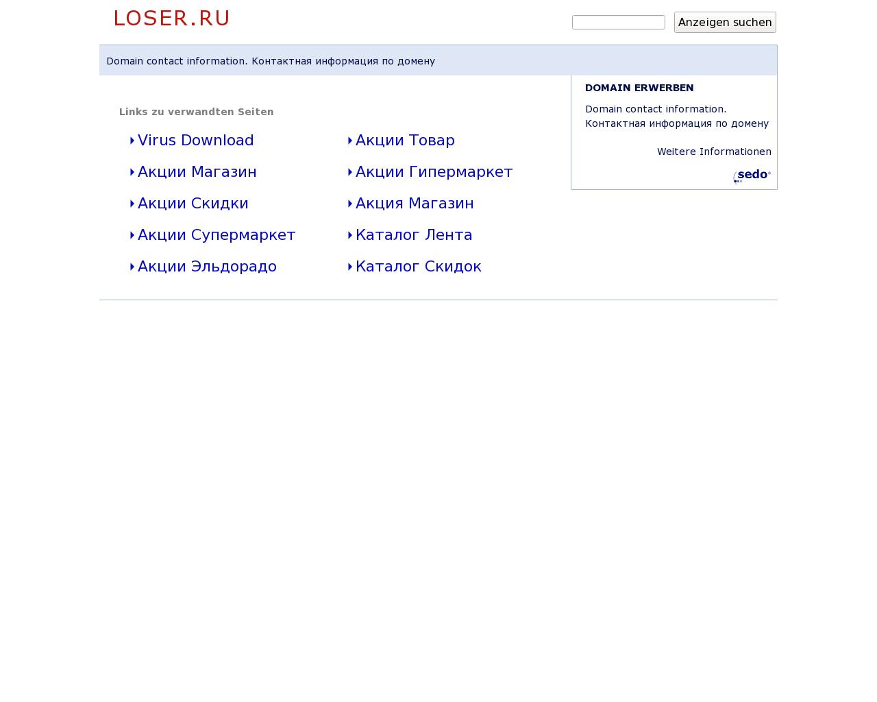 Изображение сайта loser.ru в разрешении 1280x1024