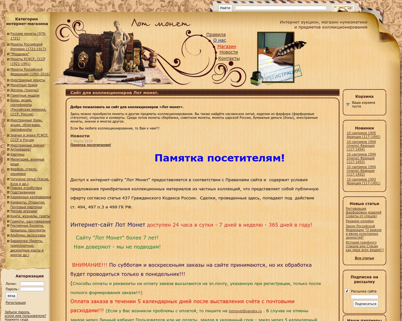 Изображение сайта lotmonet.ru в разрешении 1280x1024