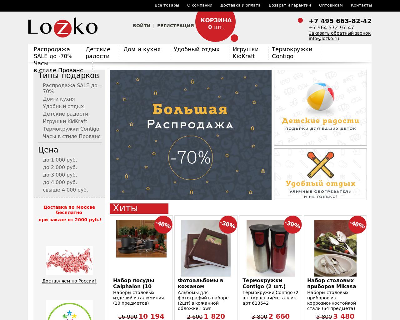 Изображение сайта lozko.ru в разрешении 1280x1024