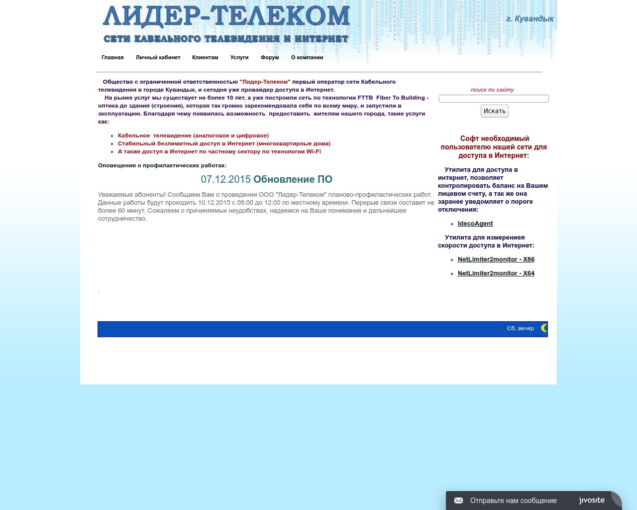 Изображение сайта ltkom.ru в разрешении 1280x1024