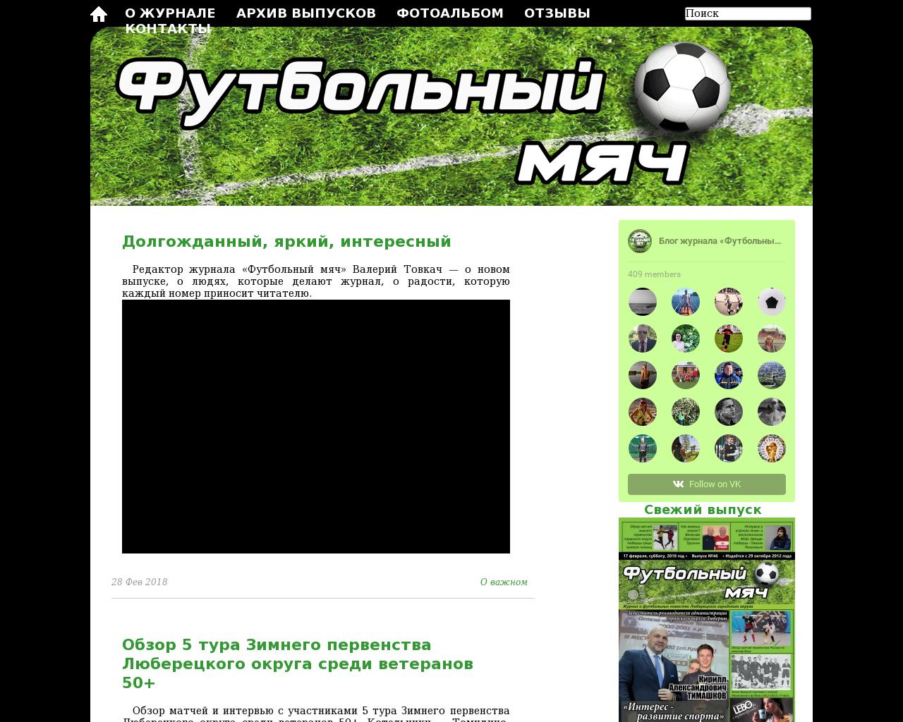 Изображение сайта lubfootball.ru в разрешении 1280x1024