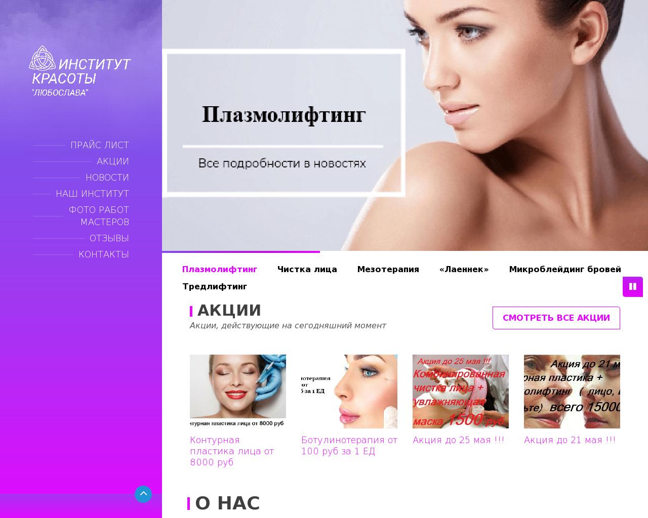 Изображение сайта luboslava.ru в разрешении 1280x1024