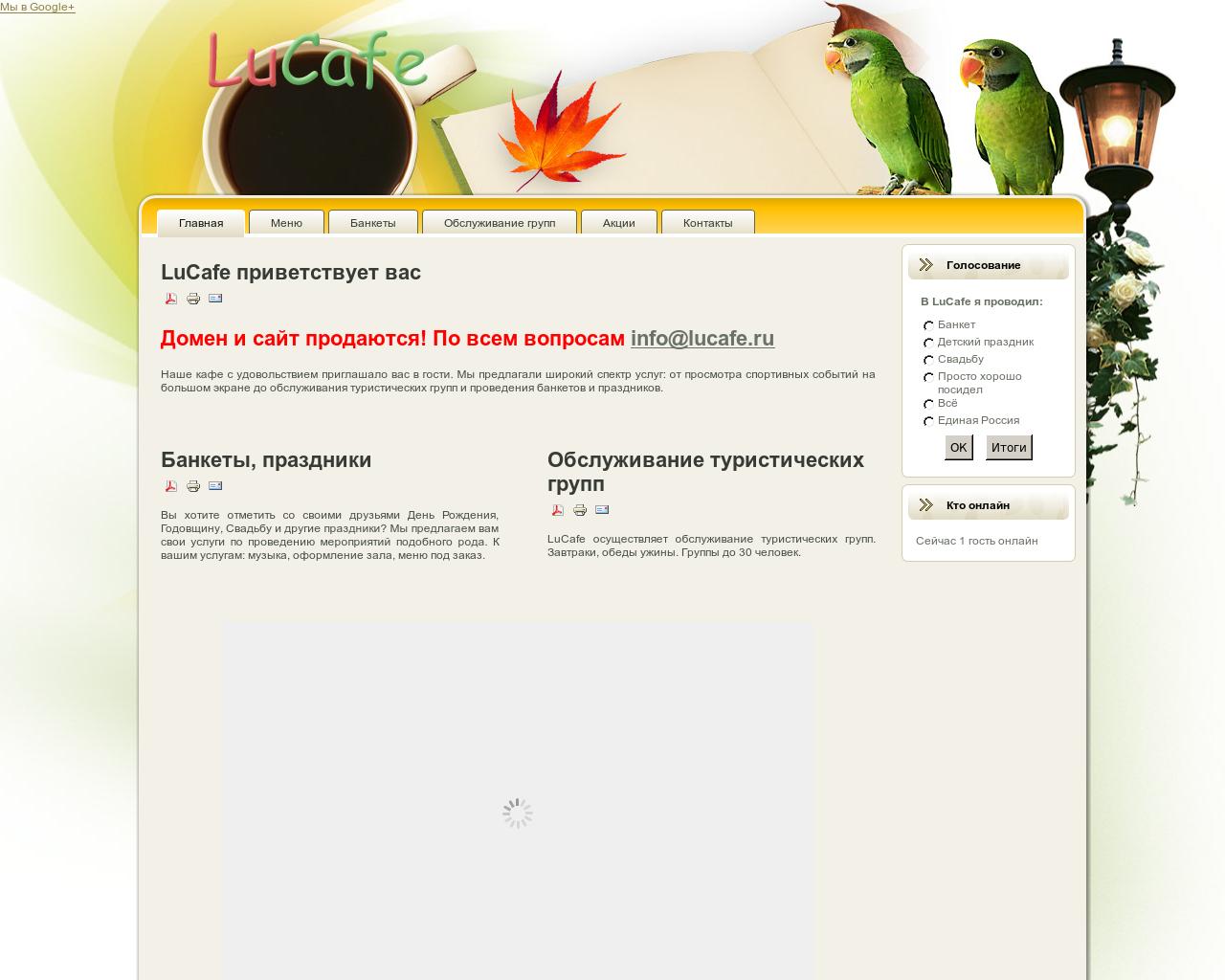 Изображение сайта lucafe.ru в разрешении 1280x1024