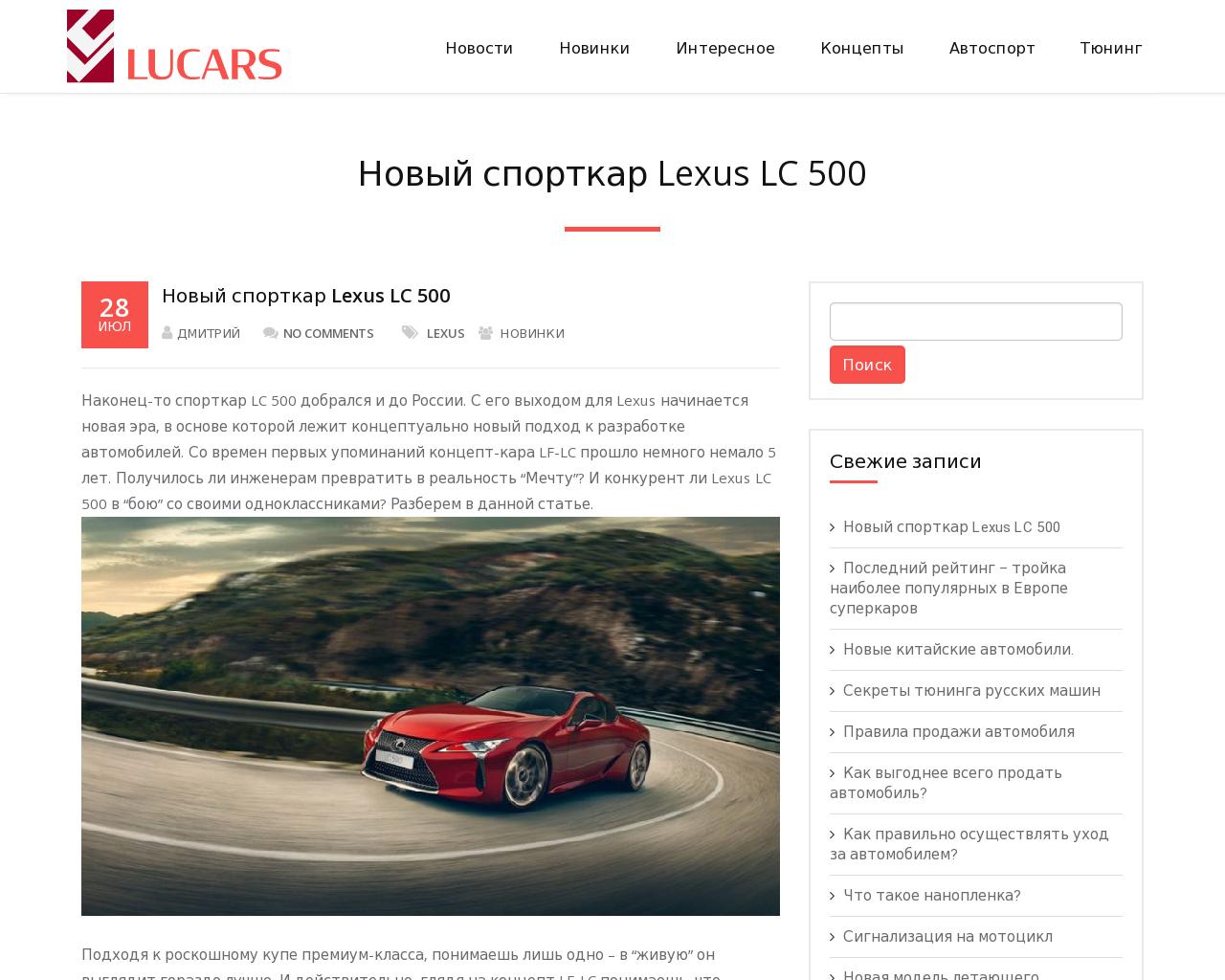 Изображение сайта lucars.ru в разрешении 1280x1024