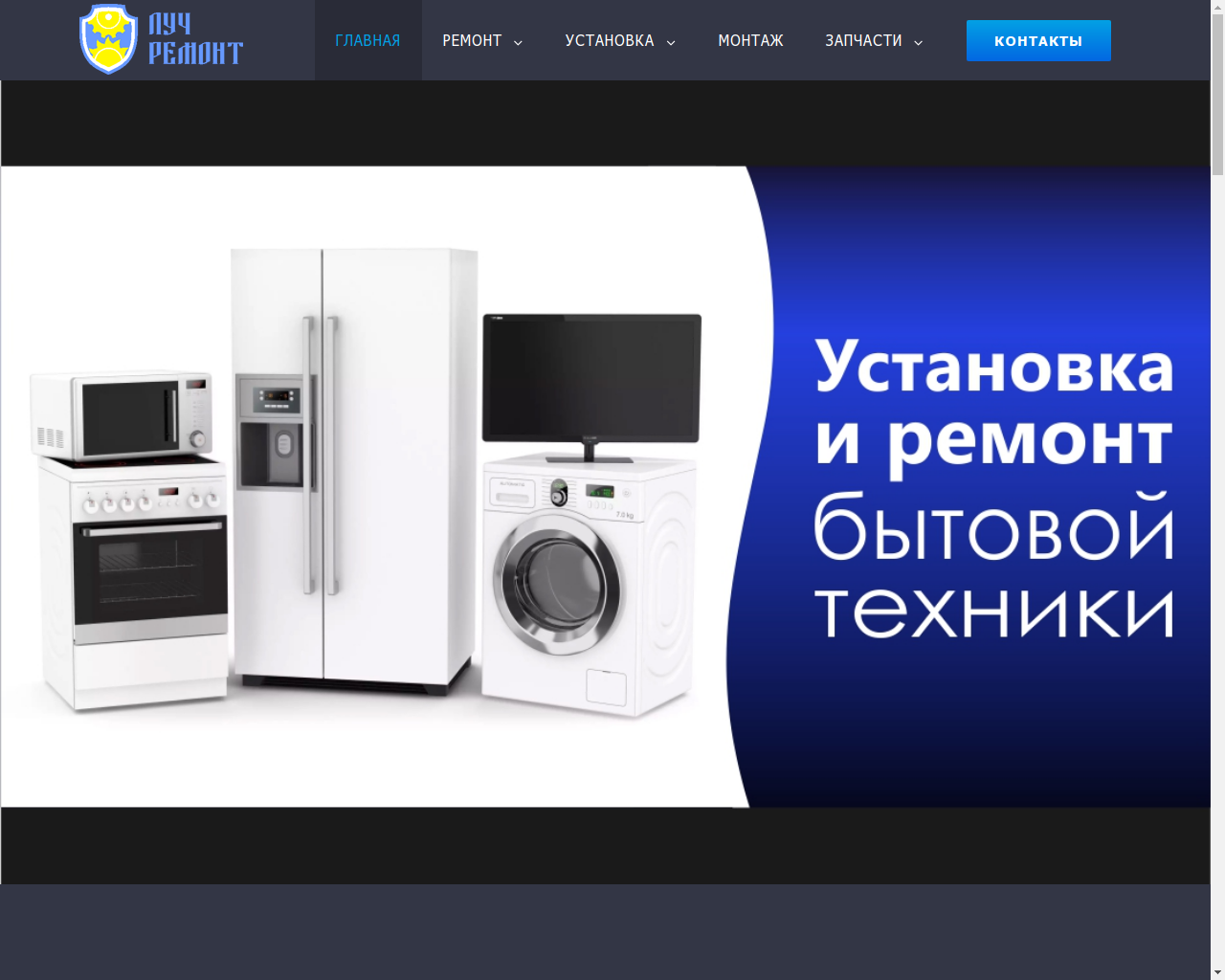 Изображение сайта luchremont.ru в разрешении 1280x1024