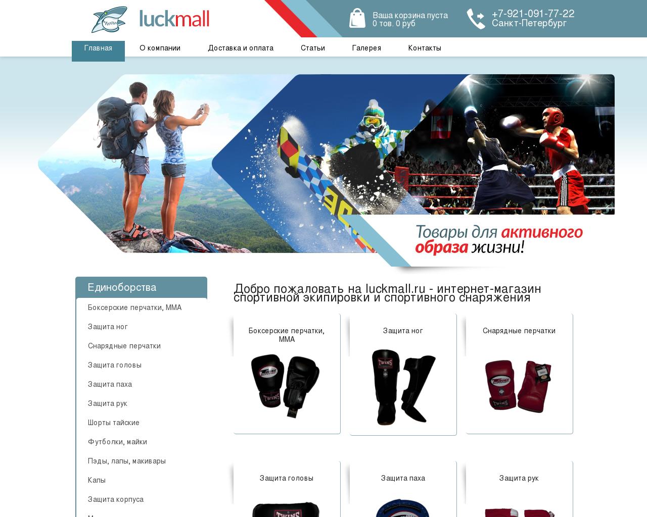 Изображение сайта luckmall.ru в разрешении 1280x1024