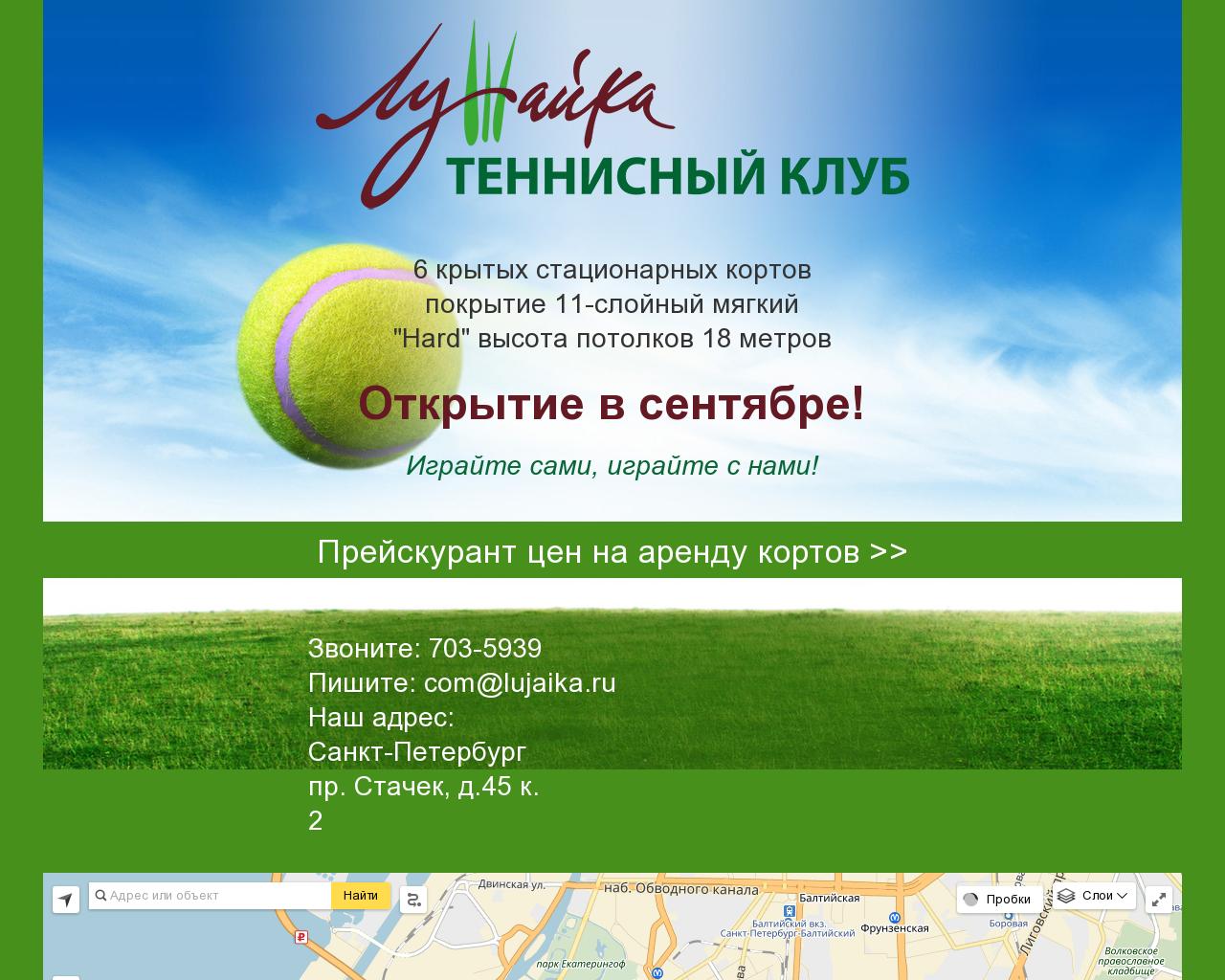 Изображение сайта lujaika.ru в разрешении 1280x1024