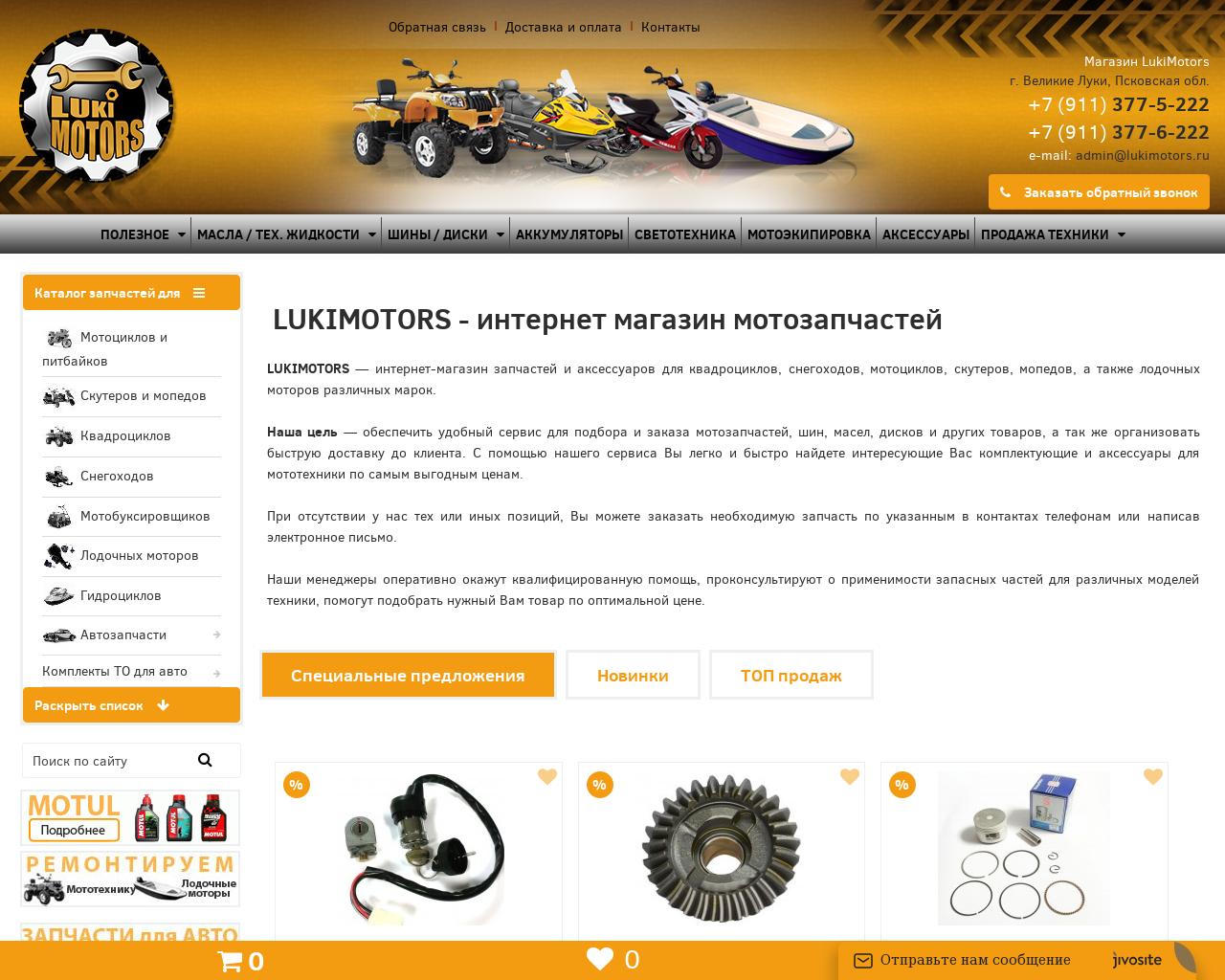 Изображение сайта lukimotors.ru в разрешении 1280x1024