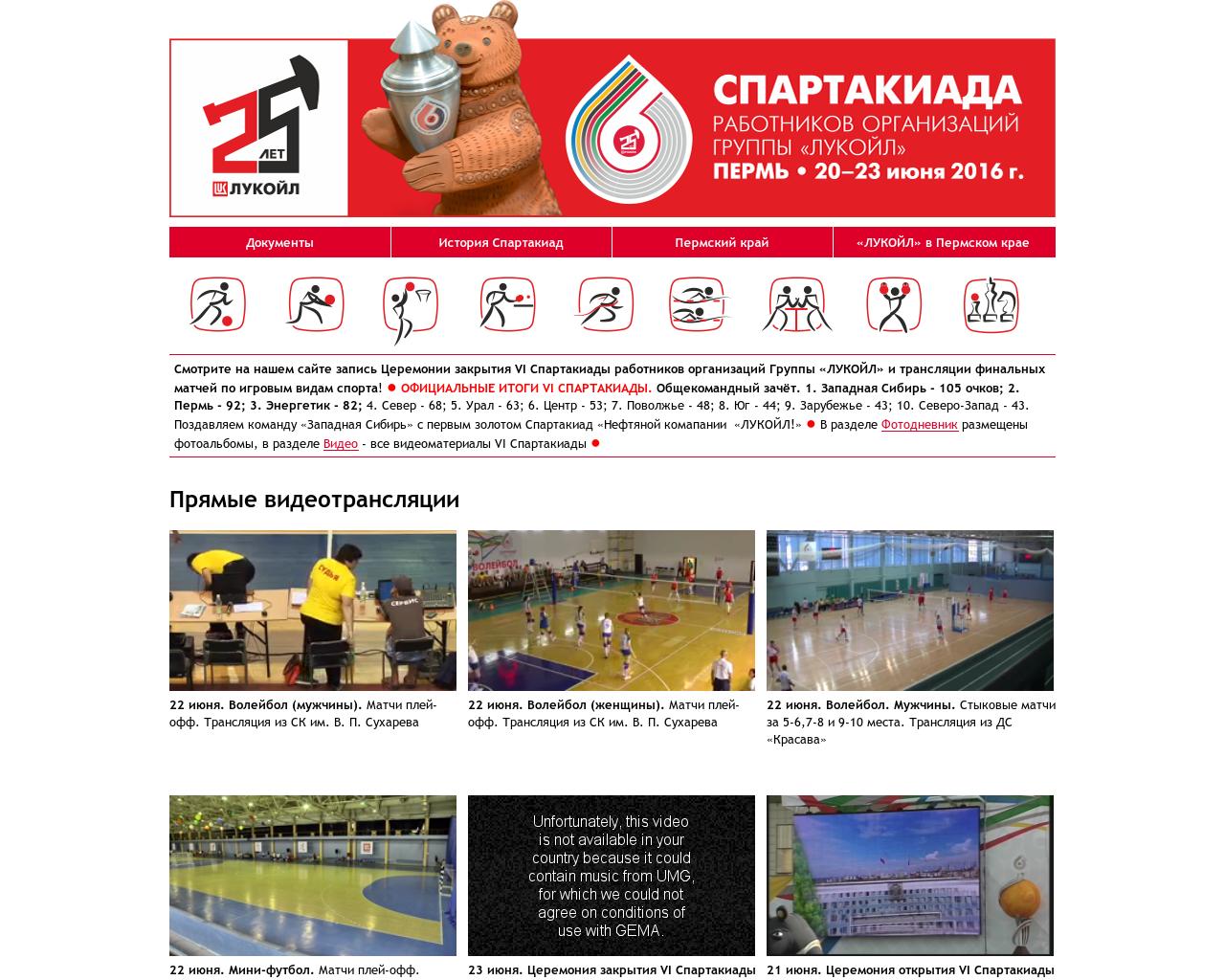 Изображение сайта lukoil-spartakiada.ru в разрешении 1280x1024