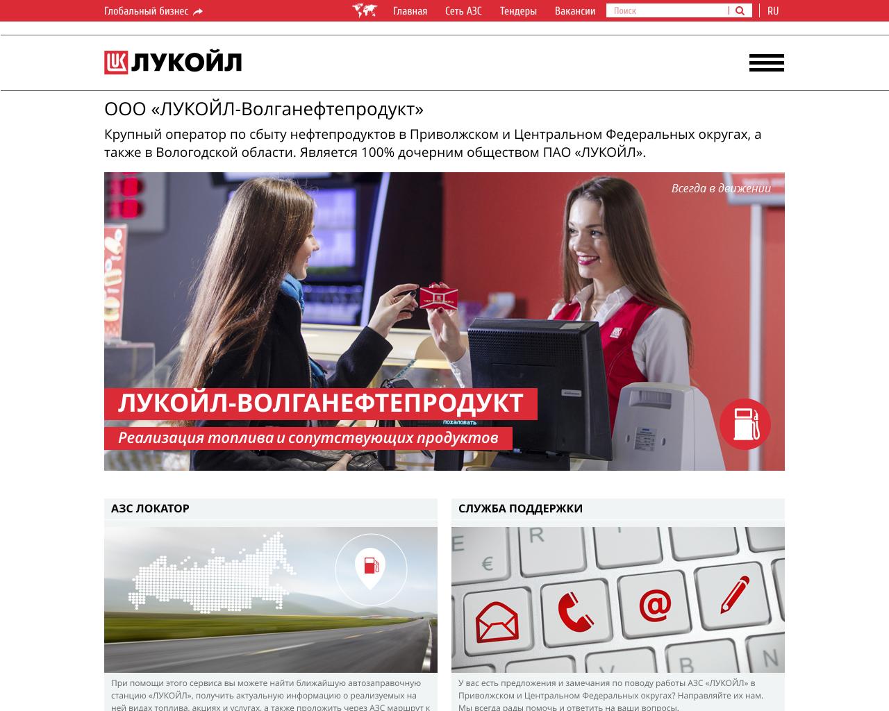Изображение сайта lukoil-volga.ru в разрешении 1280x1024