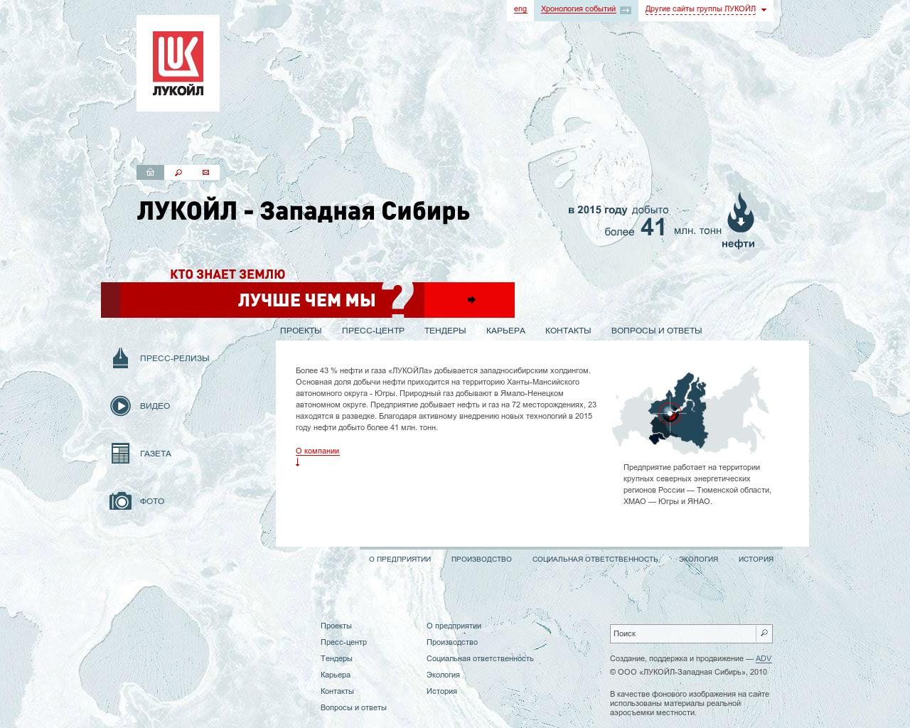 Изображение сайта lukoil-zs.ru в разрешении 1280x1024