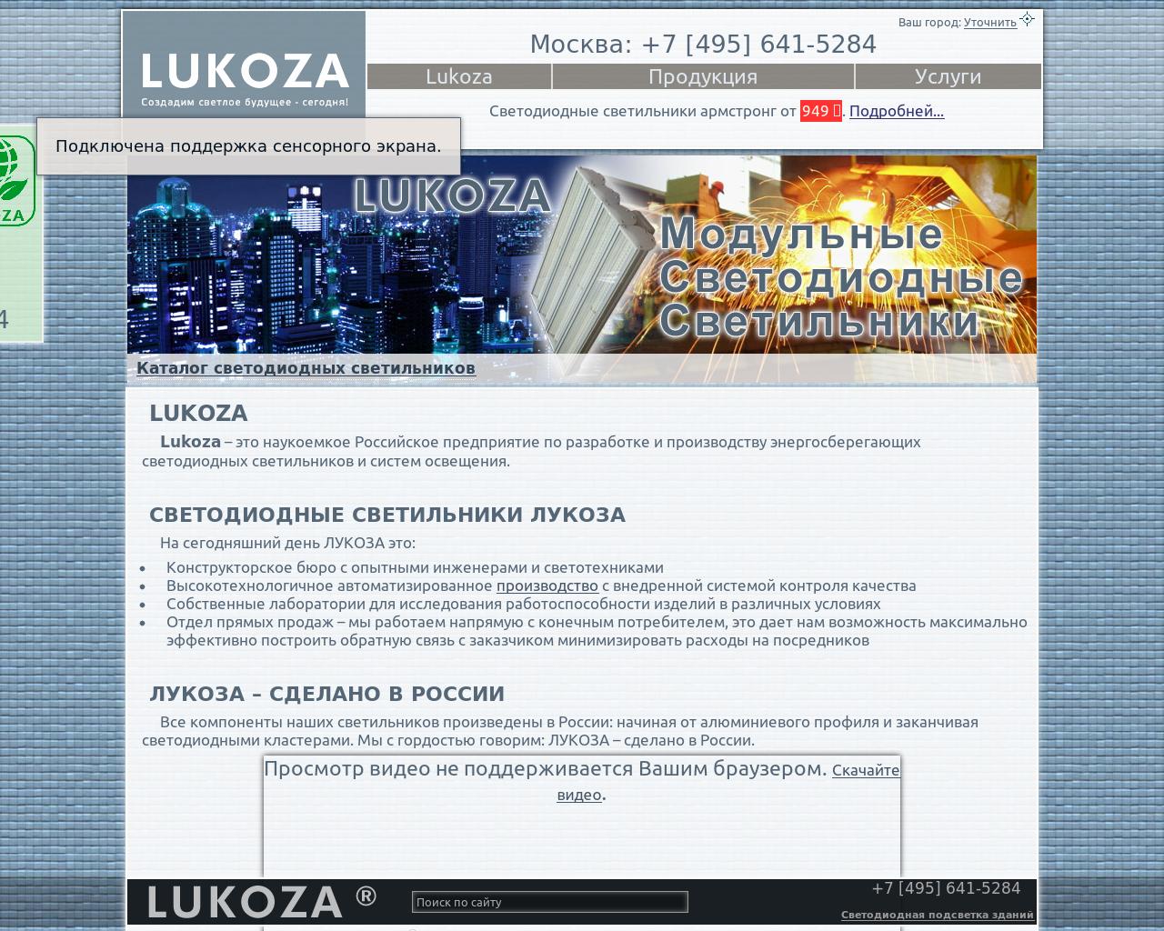 Изображение сайта lukoza.ru в разрешении 1280x1024