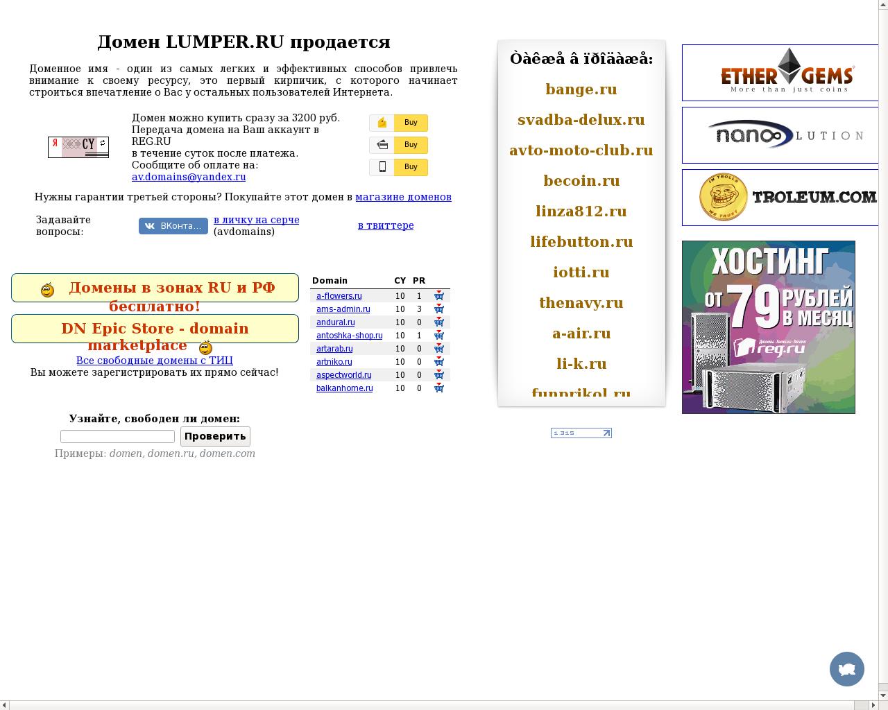 Изображение сайта lumper.ru в разрешении 1280x1024