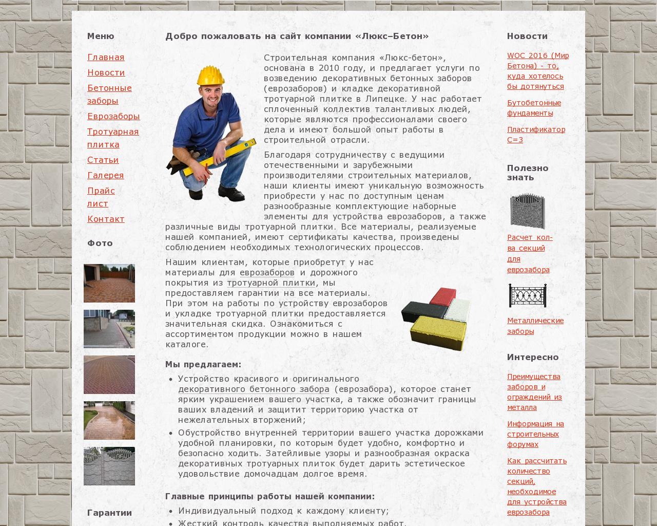 Изображение сайта luxbeton-48.ru в разрешении 1280x1024