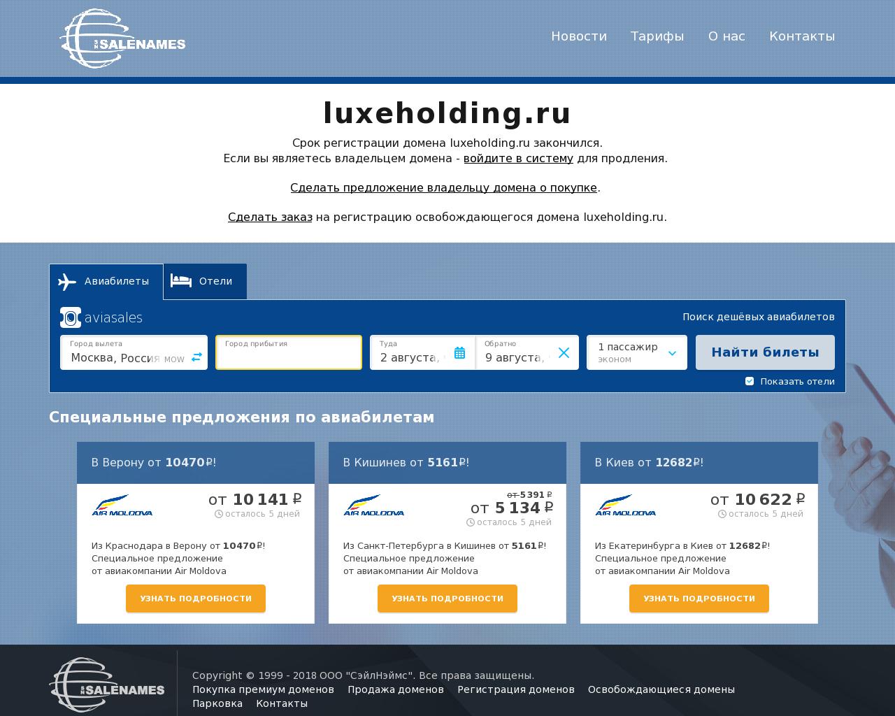 Изображение сайта luxeholding.ru в разрешении 1280x1024