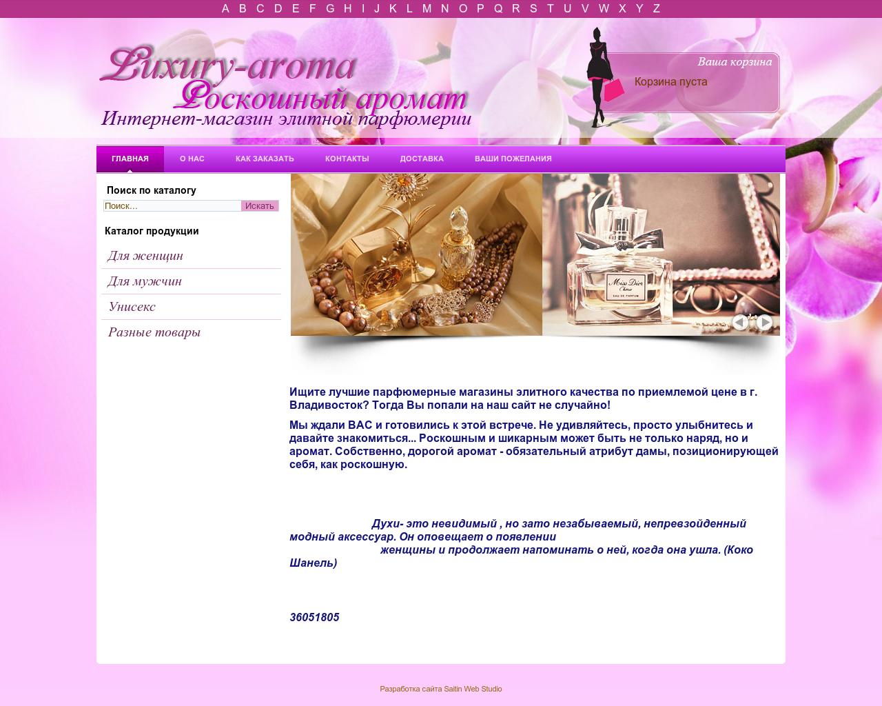Изображение сайта luxury-aroma.ru в разрешении 1280x1024