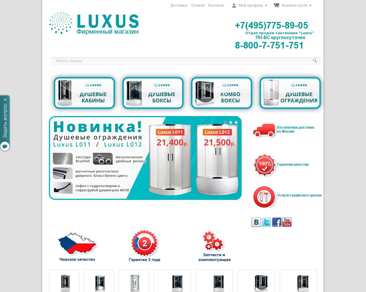 Изображение сайта luxus-shop.ru в разрешении 1280x1024