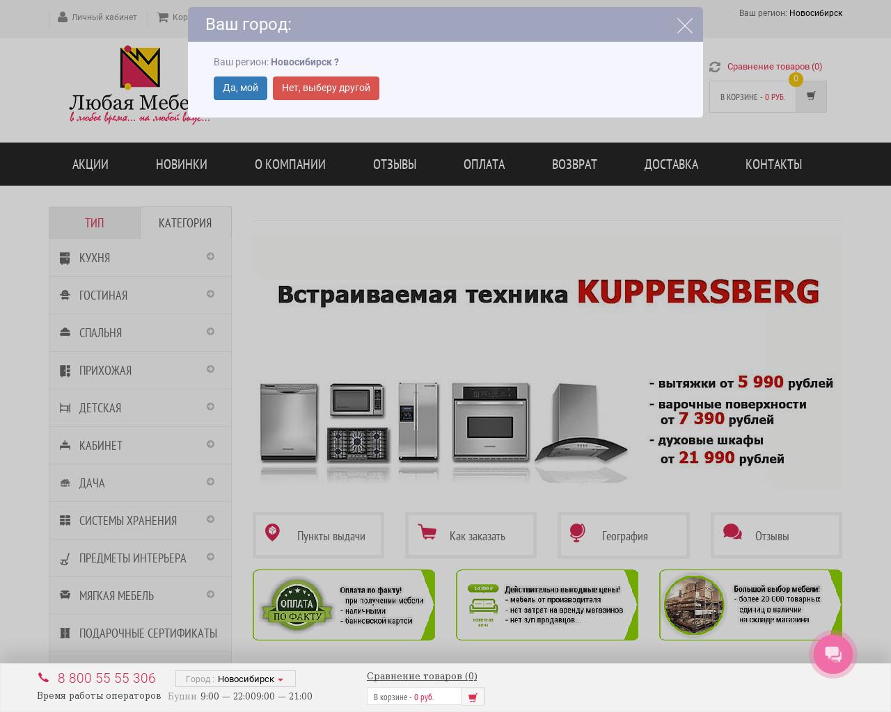Изображение сайта lybayamebel.ru в разрешении 1280x1024