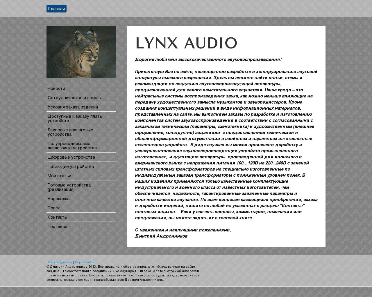 Изображение сайта lynxaudio.ru в разрешении 1280x1024