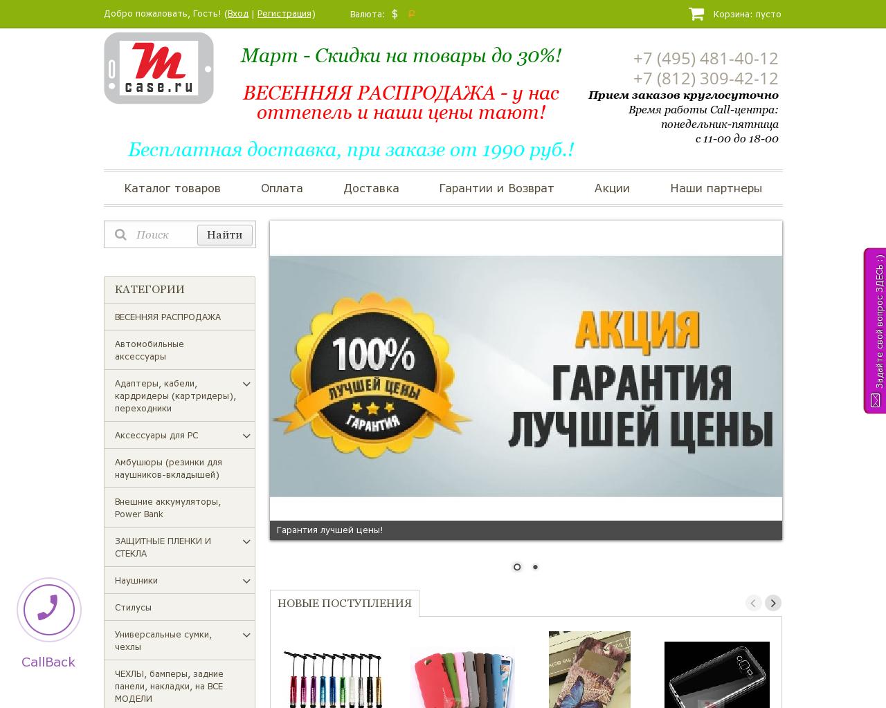 Изображение сайта m-case.ru в разрешении 1280x1024