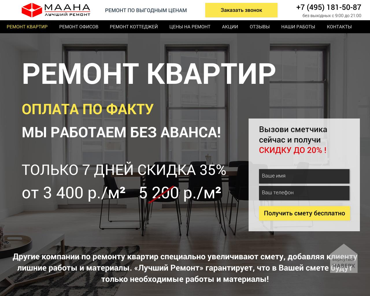 Изображение сайта maana.ru в разрешении 1280x1024