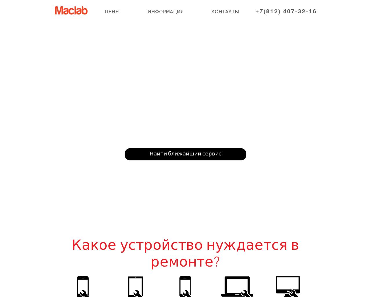 Изображение сайта mac-lab.ru в разрешении 1280x1024