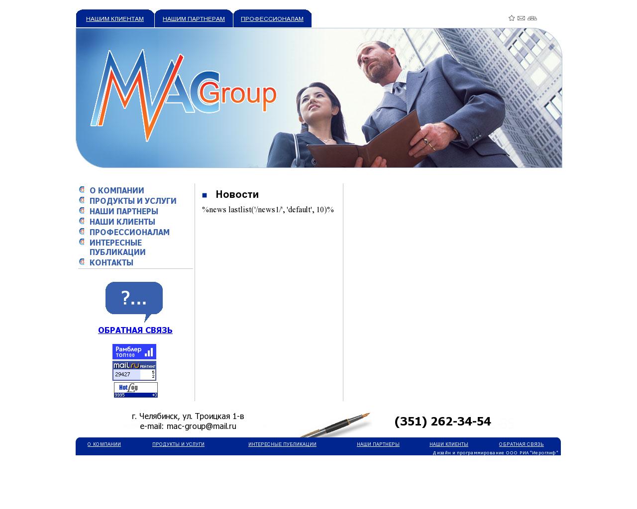 Изображение сайта macgroup.su в разрешении 1280x1024