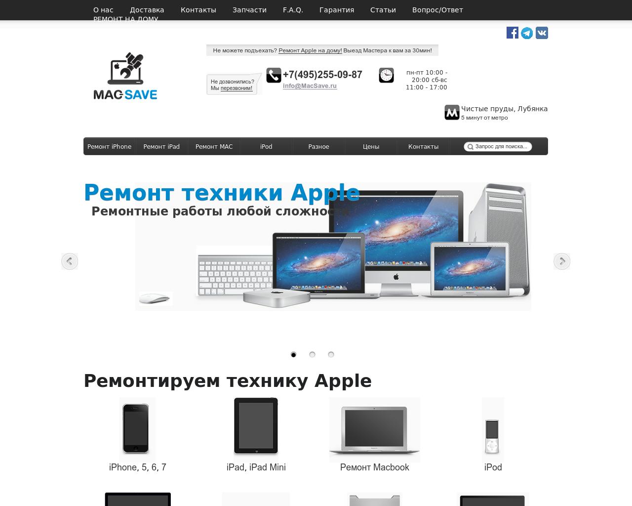Изображение сайта macsave.ru в разрешении 1280x1024