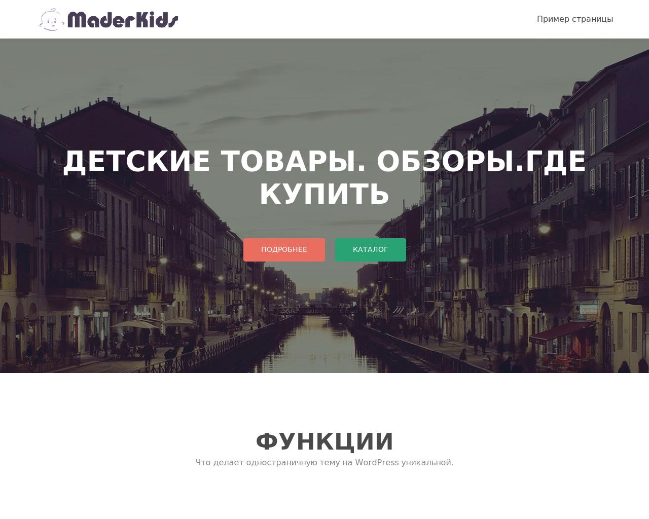 Изображение сайта maderkids.ru в разрешении 1280x1024