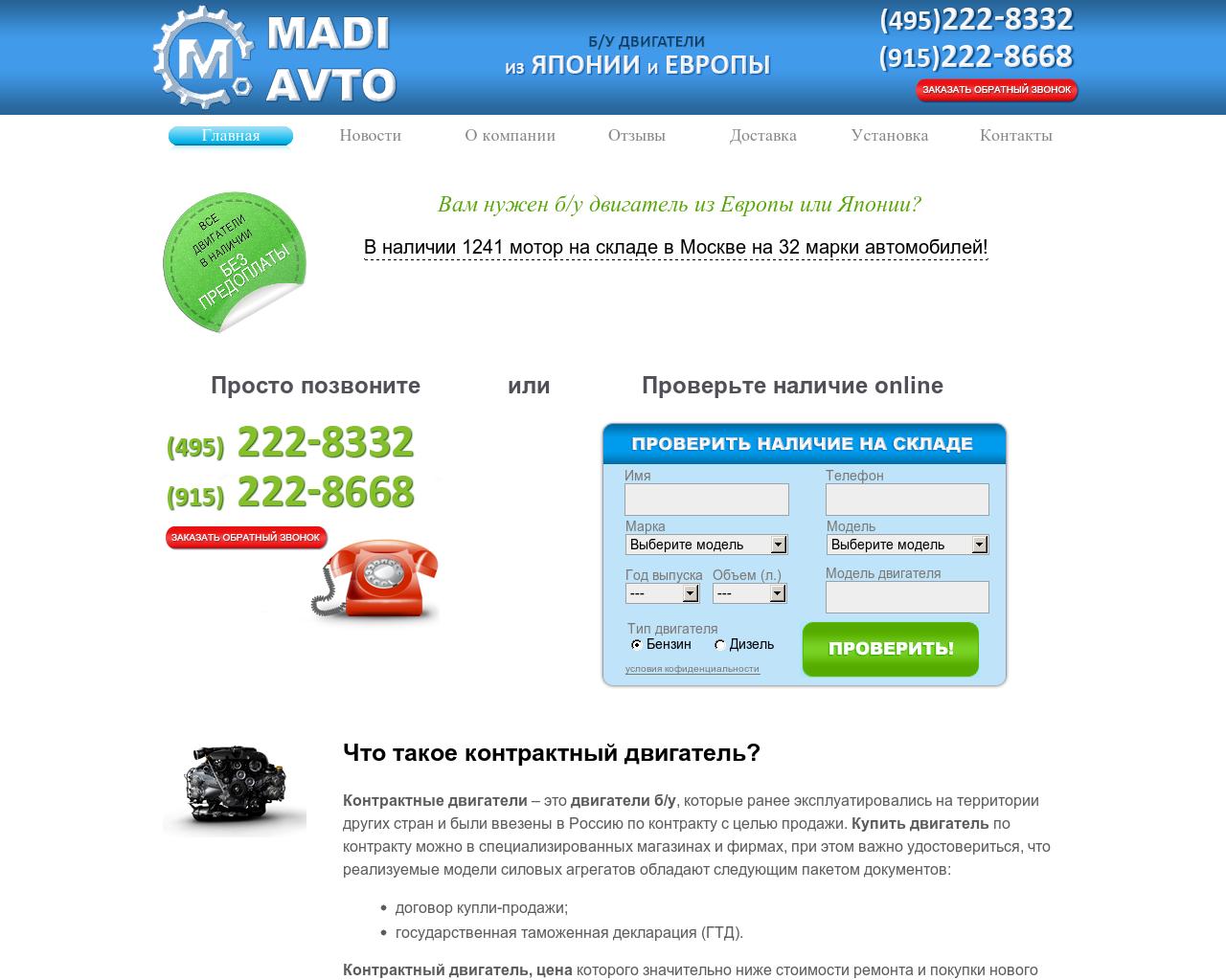 Изображение сайта madi-avto.ru в разрешении 1280x1024