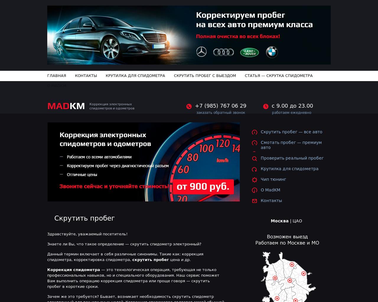 Изображение сайта madkm.ru в разрешении 1280x1024