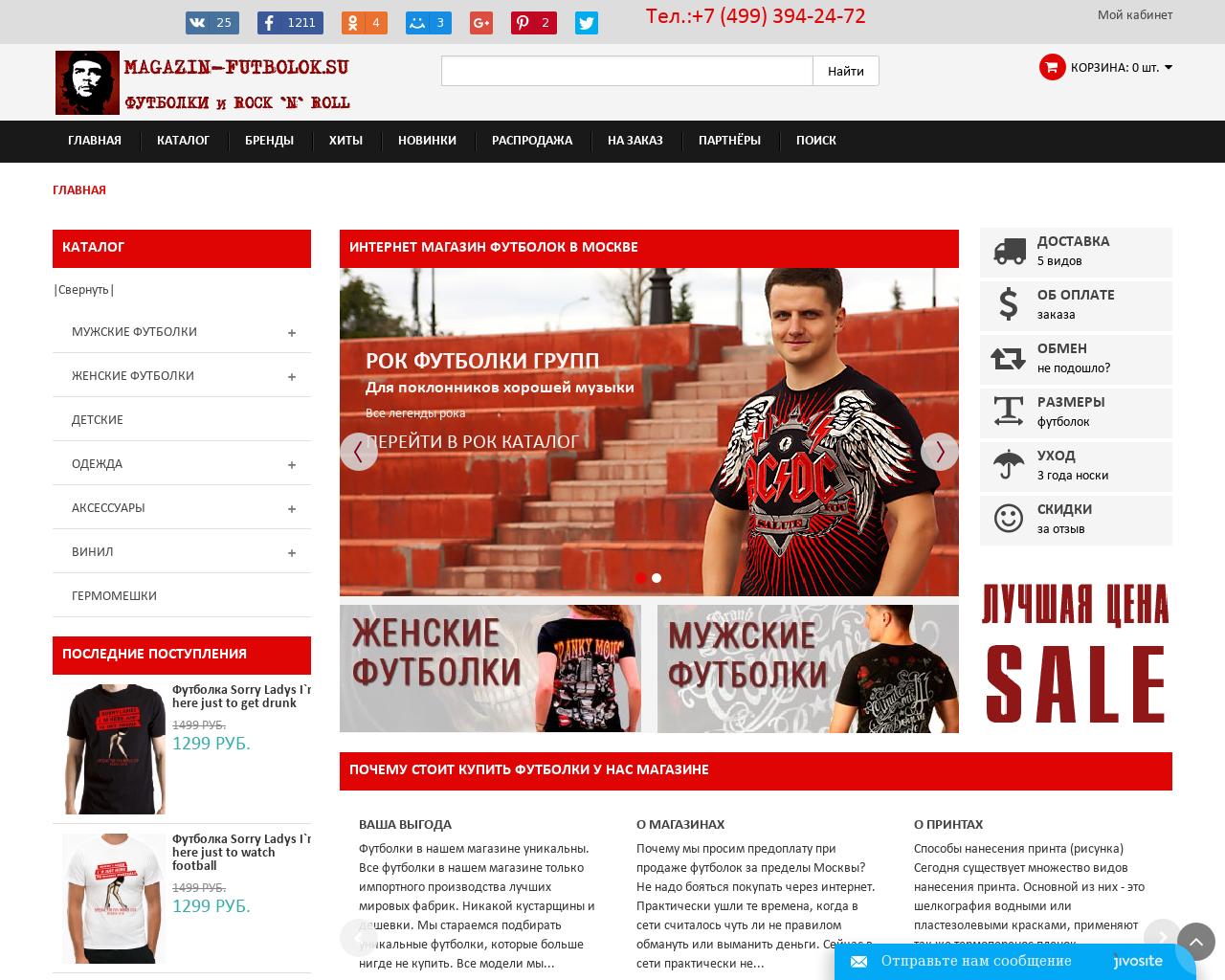 Изображение сайта magazin-futbolok.su в разрешении 1280x1024