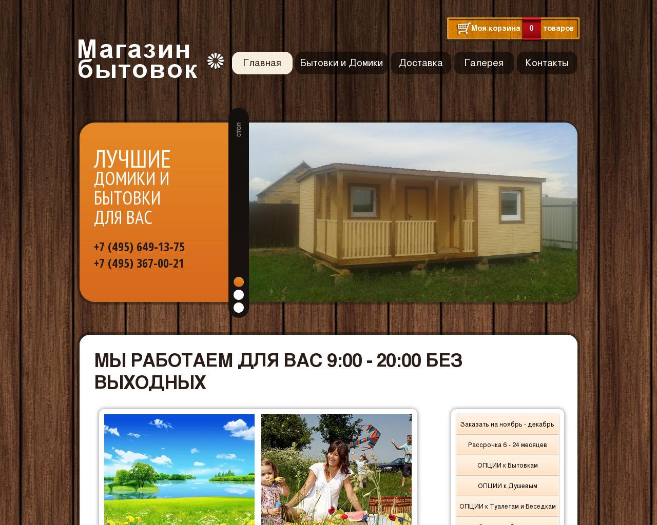 Изображение сайта magazinbitovok.ru в разрешении 1280x1024