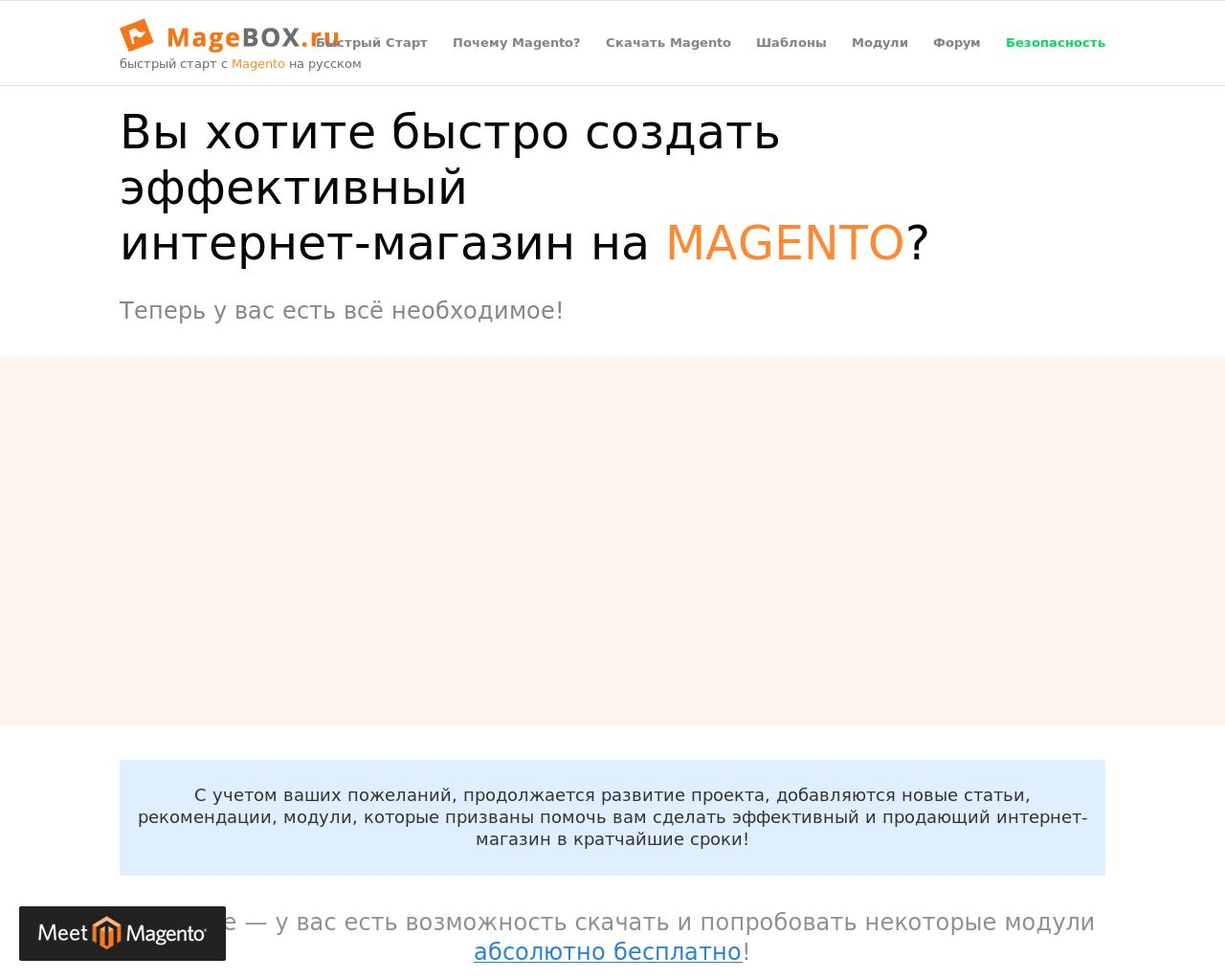 Изображение сайта magebox.ru в разрешении 1280x1024