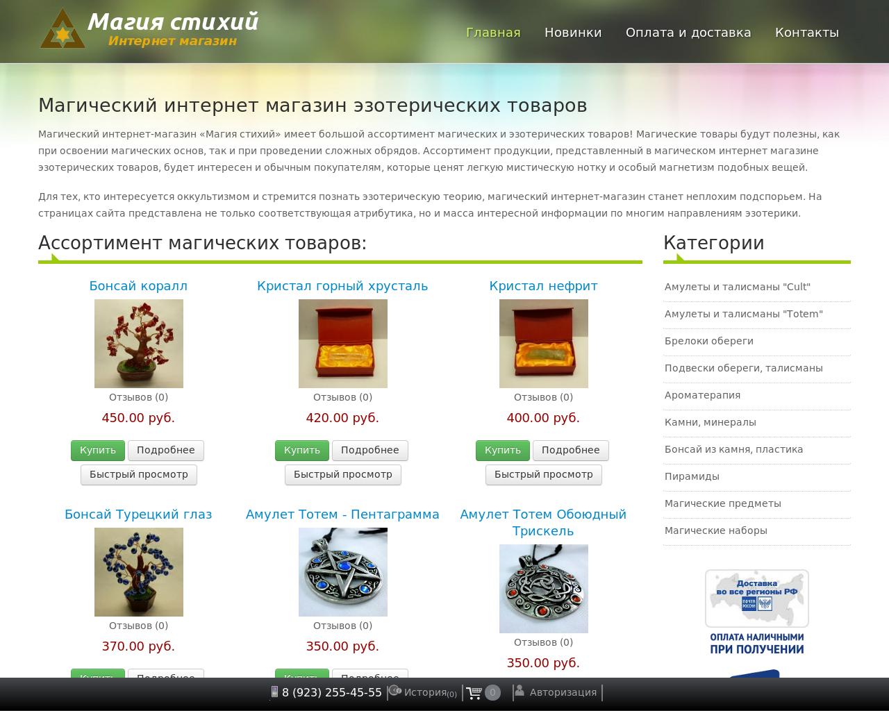 Изображение сайта magiaelements.ru в разрешении 1280x1024