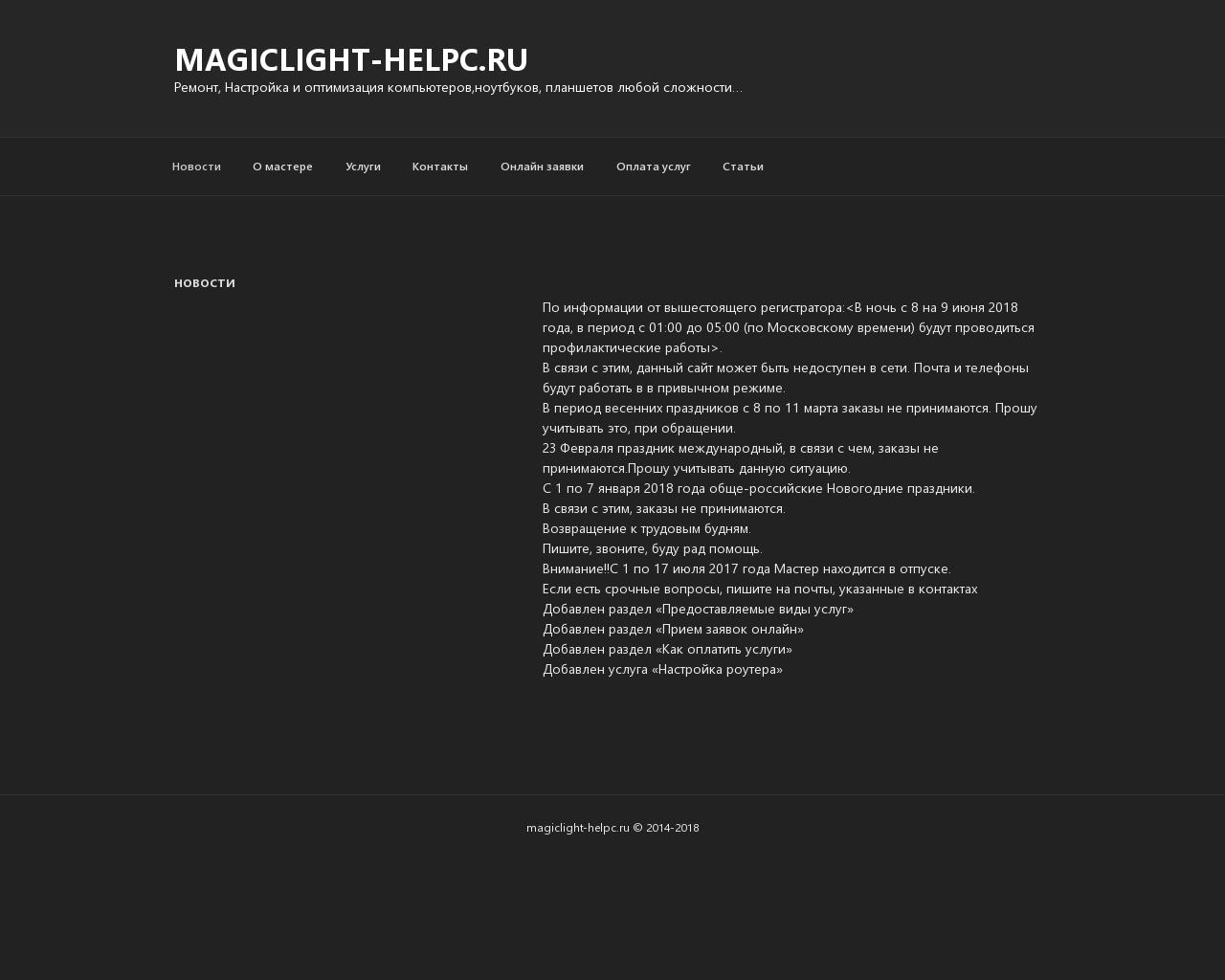 Изображение сайта magiclight-helpc.ru в разрешении 1280x1024
