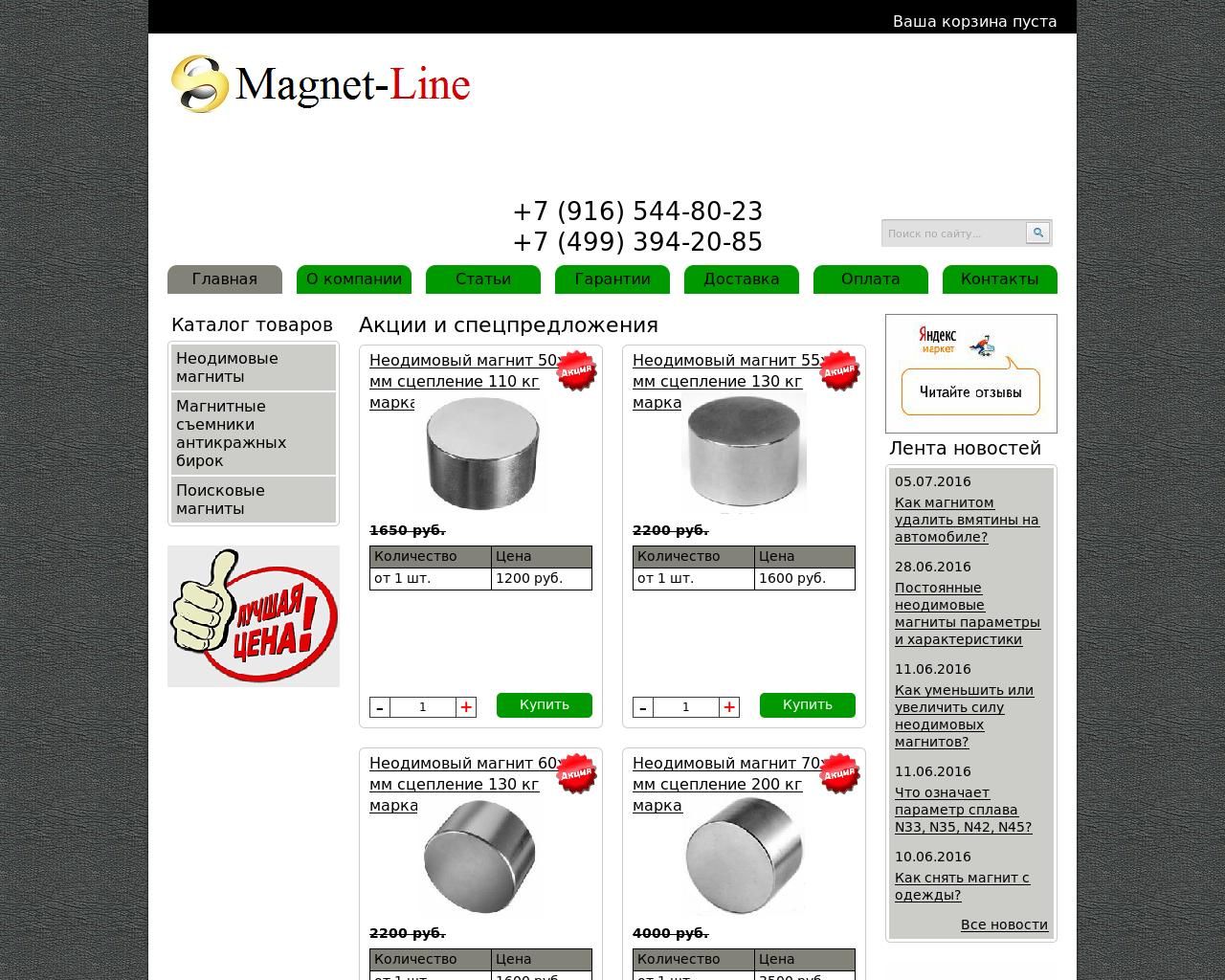 Изображение сайта magnet-line.ru в разрешении 1280x1024