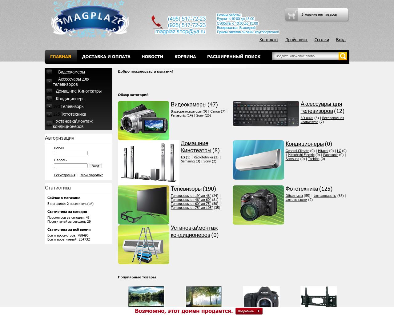 Изображение сайта magplaz.ru в разрешении 1280x1024