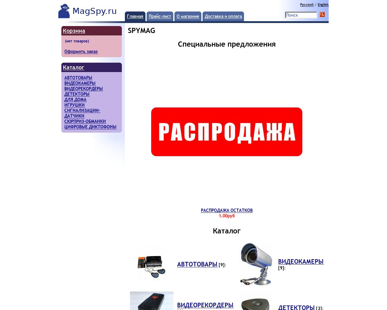 Изображение сайта magspy.ru в разрешении 1280x1024